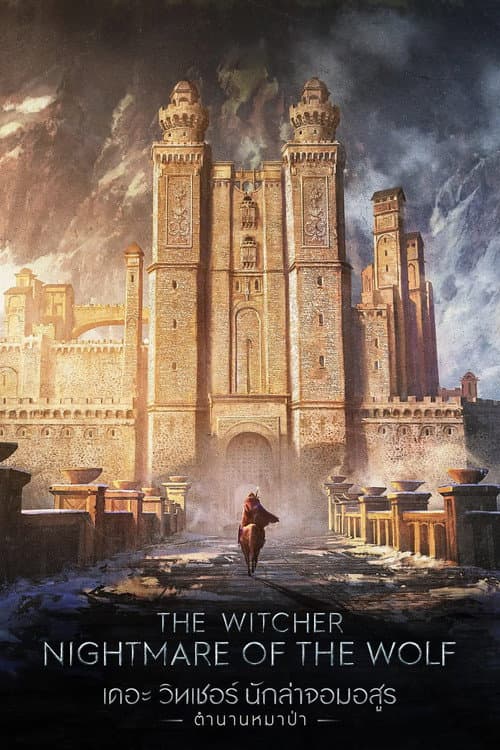 โปสเตอร์ The Witcher: Nightmare of the Wolf (2021) เดอะ วิทเชอร์ นักล่าจอมอสูร: ตำนานหมาป่า