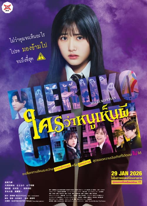 โปสเตอร์ ใครว่าหนูเห็นผี