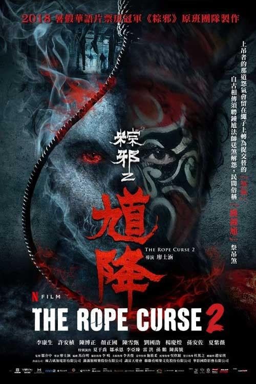 โปสเตอร์ The Rope Curse 2 (2020) เชือกอาถรรพ์ 2