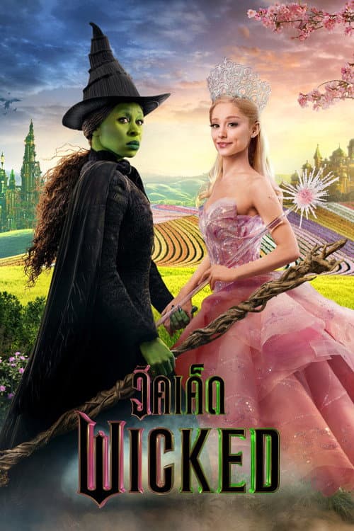 โปสเตอร์ Wicked (2024) วิคเค็ด