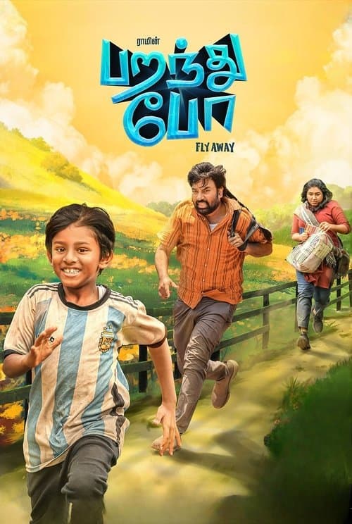 โปสเตอร์ பறந்து போ