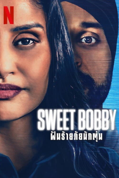 โปสเตอร์ Sweet Bobby: My Catfish Nightmare (2024) Sweet Bobby: ฝันร้ายภัยนักตุ๋น