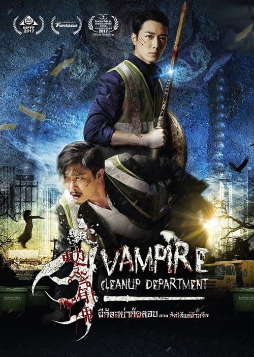 โปสเตอร์ ผีกัดอย่ากัดตอบ ตอน กัดได้แต่ห้ามจีบ