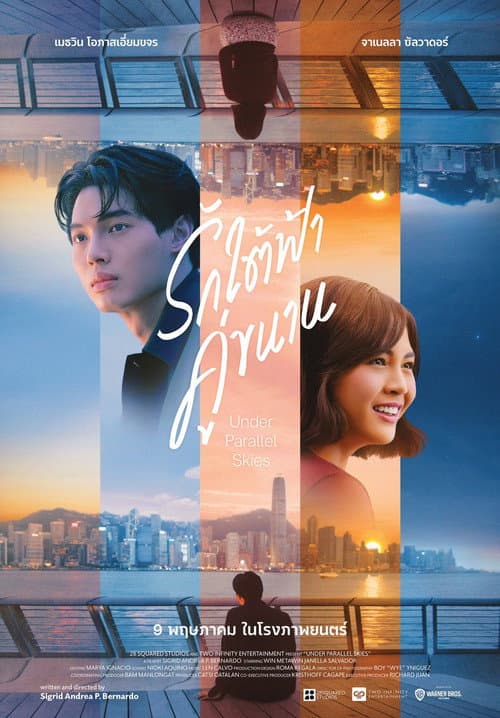 โปสเตอร์ Sa Ilalim ng Magkakaibang Langit (2024) รักใต้ฟ้าคู่ขนาน