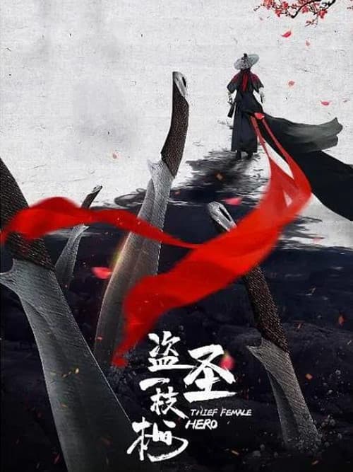 โปสเตอร์ Thief Female Hero (2021) นางโจรยอดฮีโร่