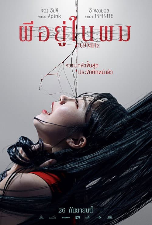 โปสเตอร์ 0.0MHz (2019) ผีอยู่ในผม