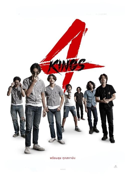 โปสเตอร์ 4 Kings