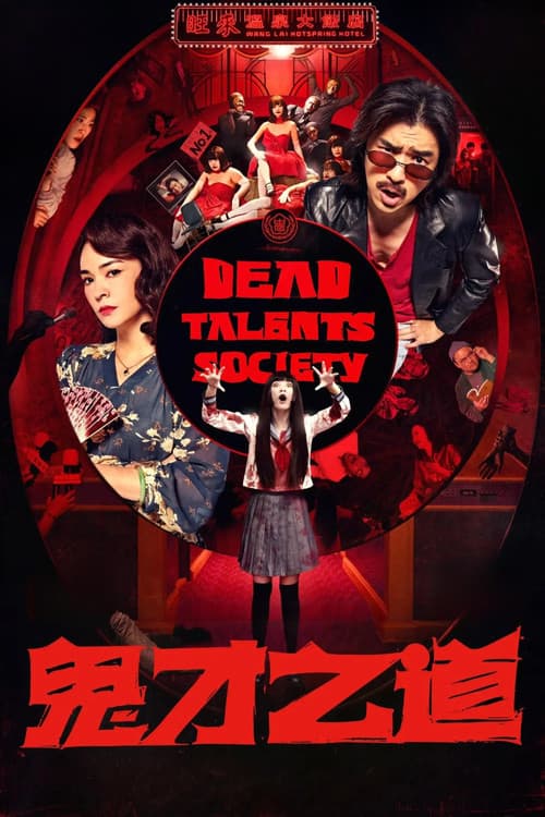 โปสเตอร์ Dead Talents Society (2024) สมาคมผีมีของ