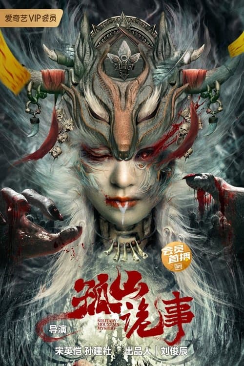 โปสเตอร์ Horror Story Of Gusha (2023) เรื่องสยองของกูซาน