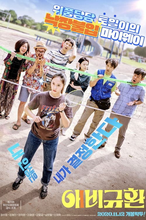 โปสเตอร์ More Than Family (2020) นิยามรักฉบับครอบครัว