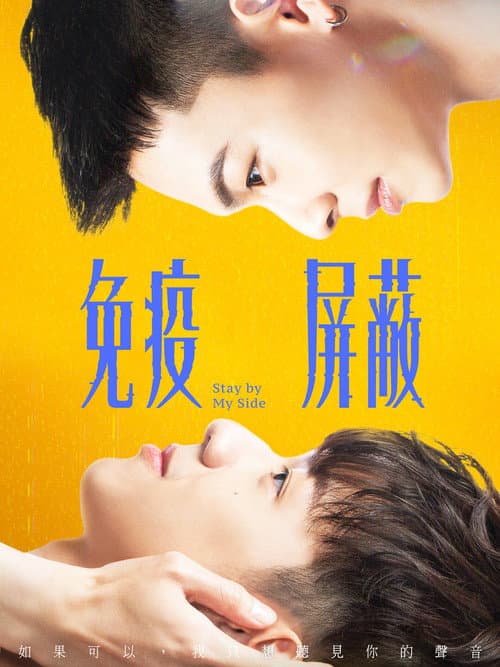 โปสเตอร์ Stay by My Side (2023) รูมเมทคนนี้...ไล่ผีให้ที