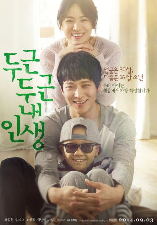 โปสเตอร์ My Brilliant Life (2014) ซับไทย