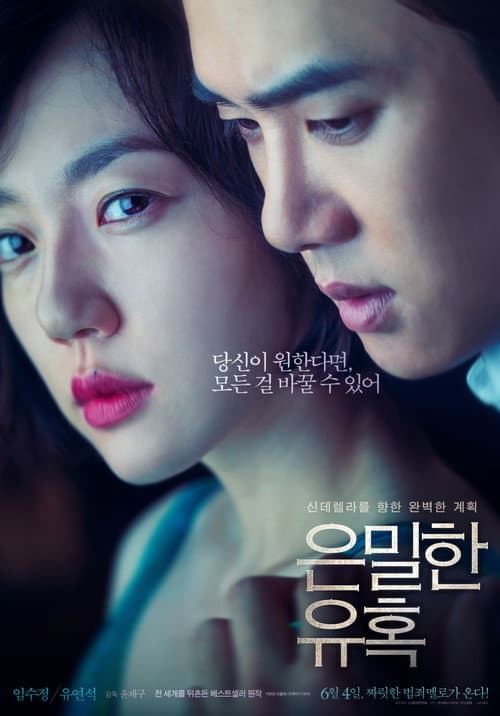 โปสเตอร์ Perfect Proposal (2015)