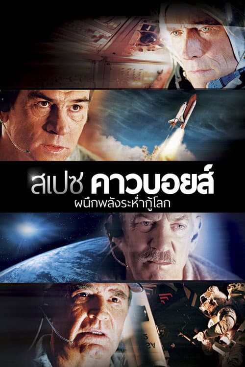 โปสเตอร์ Space Cowboys (2000) สเปซ คาวบอยส์ ผนึกพลังระห่ำกู้โลก