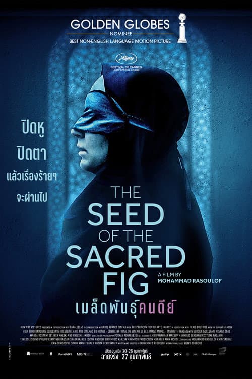 โปสเตอร์ Les Graines du figuier sauvage (2024) เมล็ดพันธุ์คนดีย์