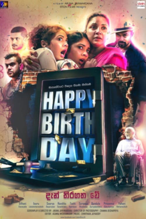 โปสเตอร์ Happy Birthday (2022) สุขสันต์วันเกิด
