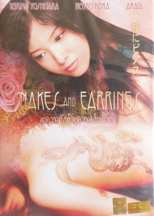 โปสเตอร์ แด่ความรักด้วยความเจ็บปวด