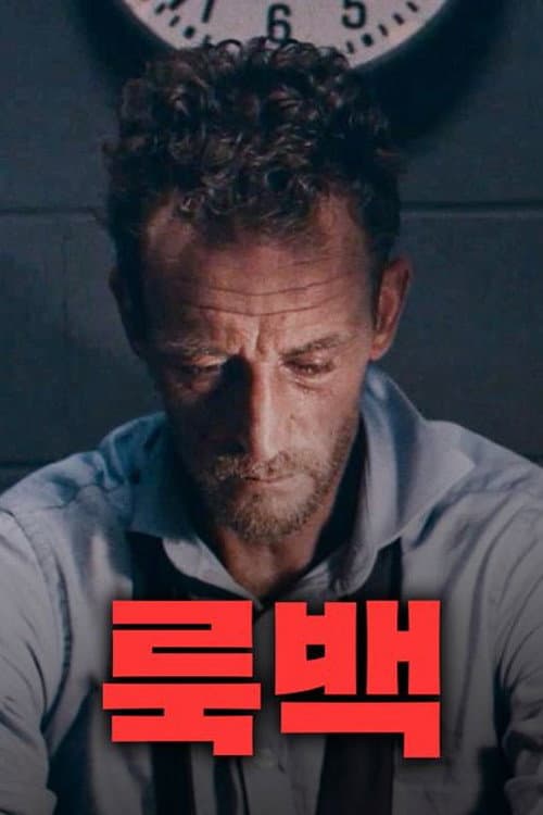 โปสเตอร์ Look Back (2016)