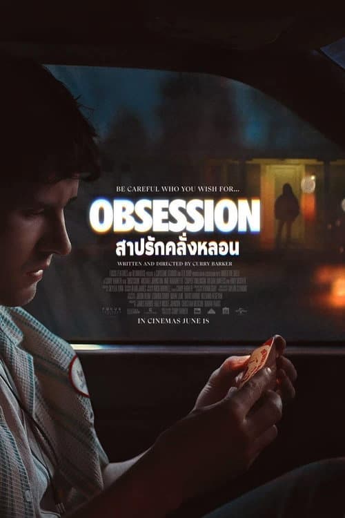 โปสเตอร์ Obsession (2026) สาปรักคลั่งหลอน