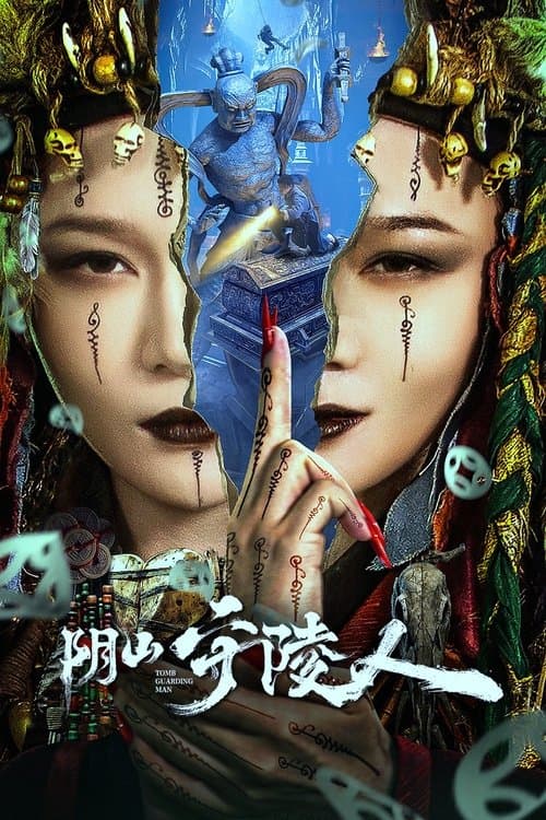 โปสเตอร์ Tomb Keeper (2024) ผู้ดูแลสุสานหยินซาน