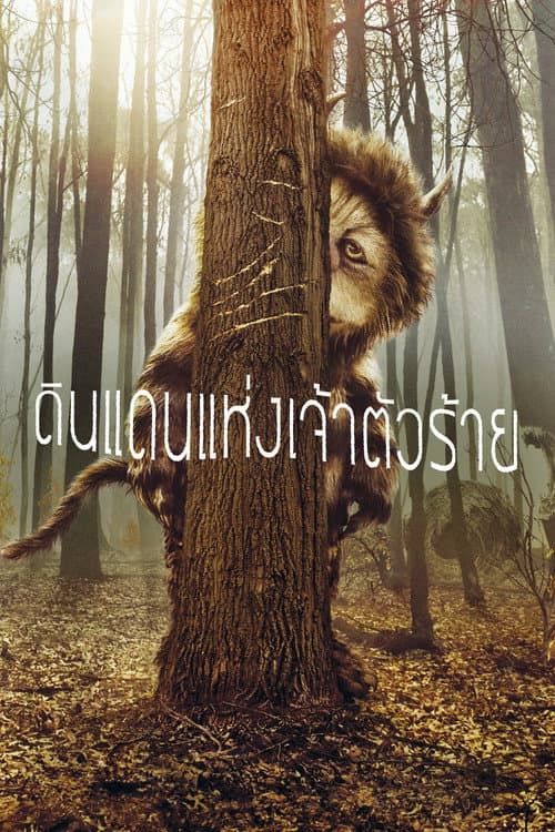 โปสเตอร์ ดินแดนแห่งเจ้าตัวร้าย