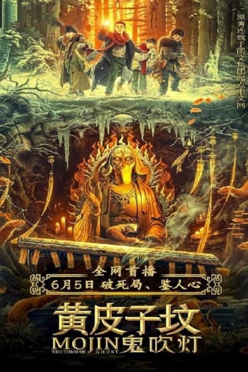 โปสเตอร์ The Tomb Of Weasel (2021)