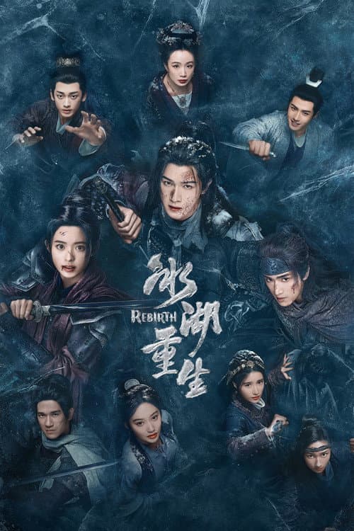 โปสเตอร์ ฉู่เฉียวจอมใจจารชน 2