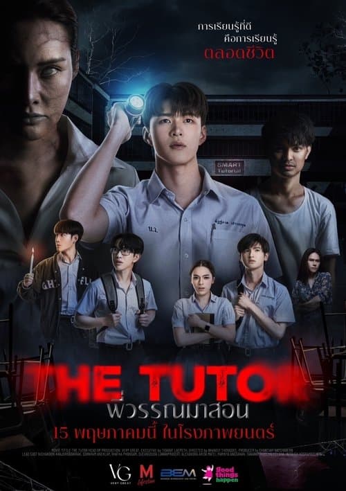 โปสเตอร์ The Tutor (2025) พี่วรรณมาสอน