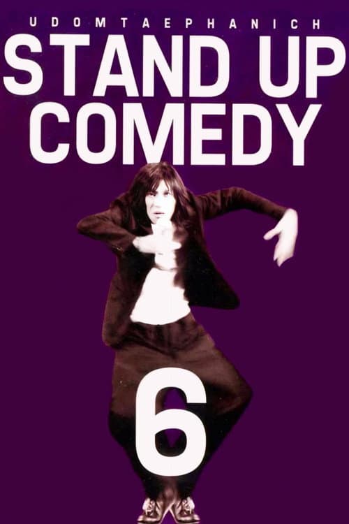 โปสเตอร์ เดี่ยว 6