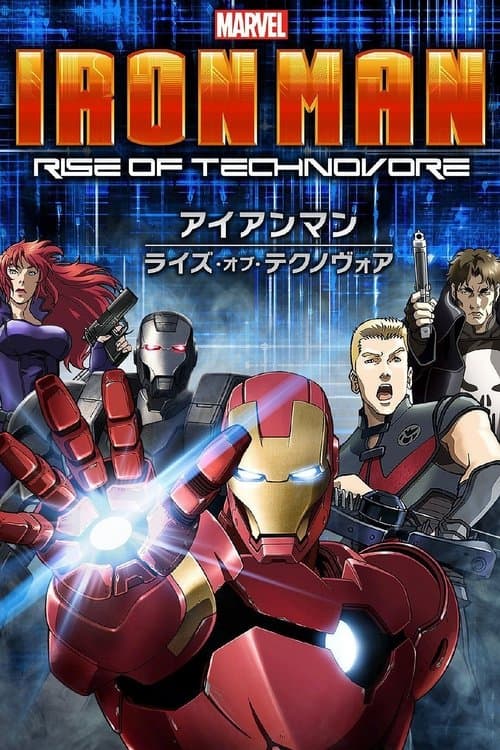 โปสเตอร์ Iron Man Rise of Technovore (2013) ไอออน แมน ปะทะ จอมวายร้ายเทคโนมหาประลัย