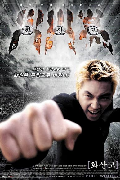 โปสเตอร์ Volcano High (2001) ศึกป่วนฟ้า โรงเรียนมหาเวทย์