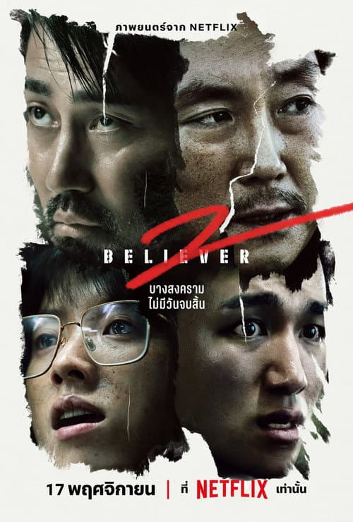 โปสเตอร์ Believer 2 (2023)