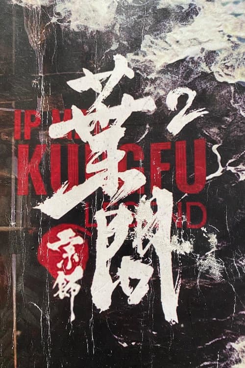 โปสเตอร์ Ip Man: Kung Fu Legend (2026)