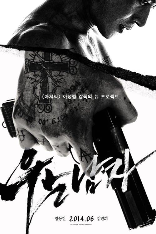 โปสเตอร์ กระสุนเพื่อฆ่าน้ำตา