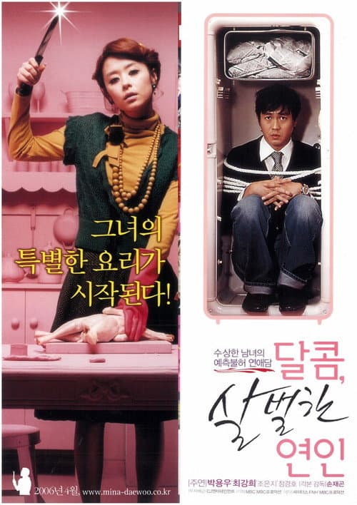 โปสเตอร์ ปิ๊งรักสาว ให้เสียวสันหลัง