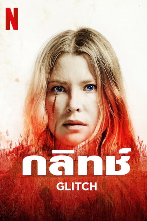 โปสเตอร์ Glitch (2015) กลิทช์