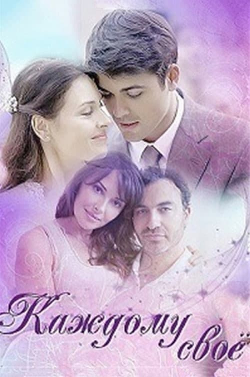 โปสเตอร์ To Each His Own (2017) รอเดี๋ยวนะ ตอนนี้ขอไปลาออกจากงานก่อน