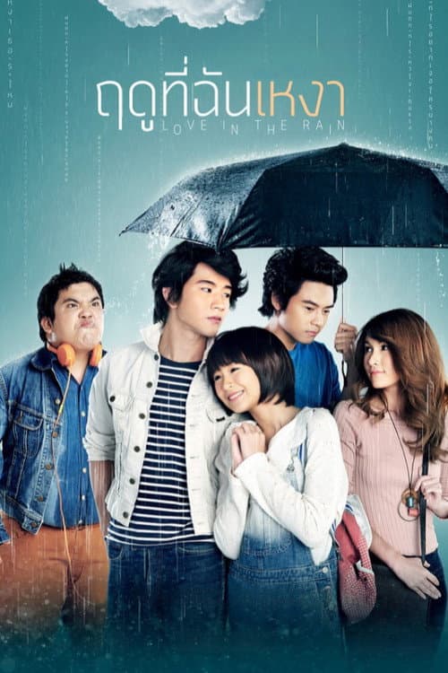 โปสเตอร์ Love In The Rain (2013) ฤดูที่ฉันเหงา