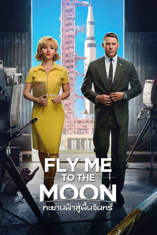 โปสเตอร์ Fly Me to the Moon (2024) ทะยานฟ้าสู่พื้นจันทร์
