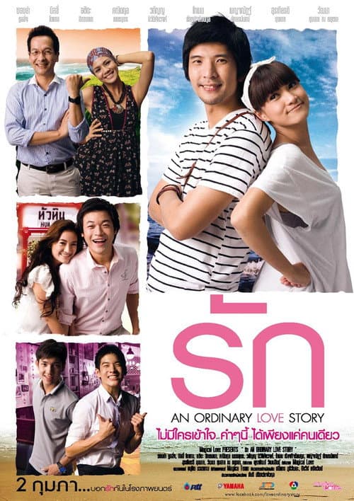 โปสเตอร์ รัก