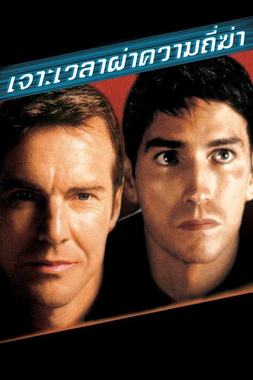 โปสเตอร์ Frequency (2000) เจาะเวลาผ่าความถี่ฆ่า