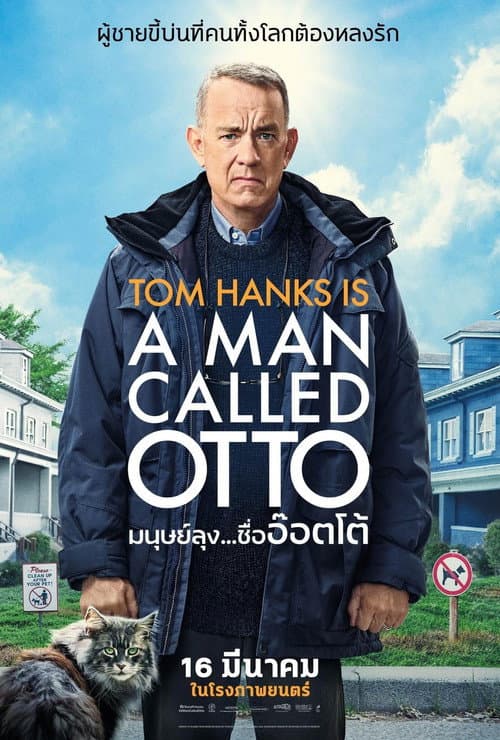โปสเตอร์ A Man Called Otto (2022) มนุษย์ลุง...ชื่ออ๊อตโต้