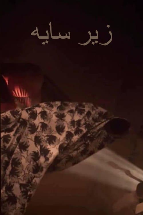 โปสเตอร์ Under The Shadow (2016) ผีทะลุบ้าน