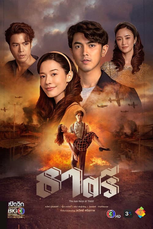 โปสเตอร์ The Two Faces of Thatri (2026) ธาตรี