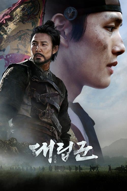 โปสเตอร์ Warriors Of The Dawn (2017) ซับไทย