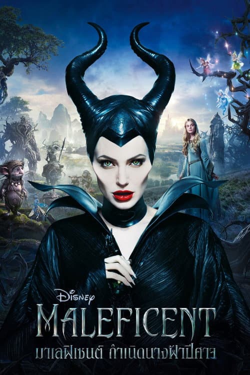 โปสเตอร์ มาเลฟิเซนต์: กำเนิดนางฟ้าปีศาจ