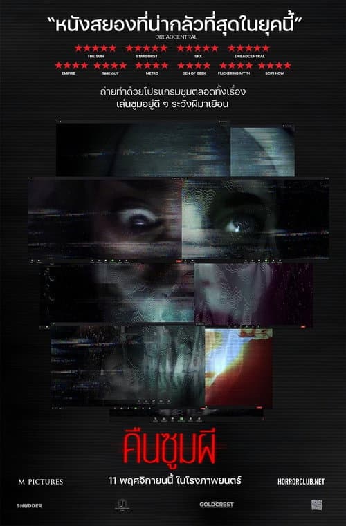 โปสเตอร์ Host (2020) คืนซูมผี