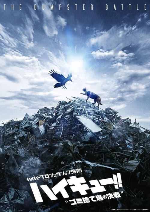 โปสเตอร์ Haikyuu The Dumpster Battle (2025)