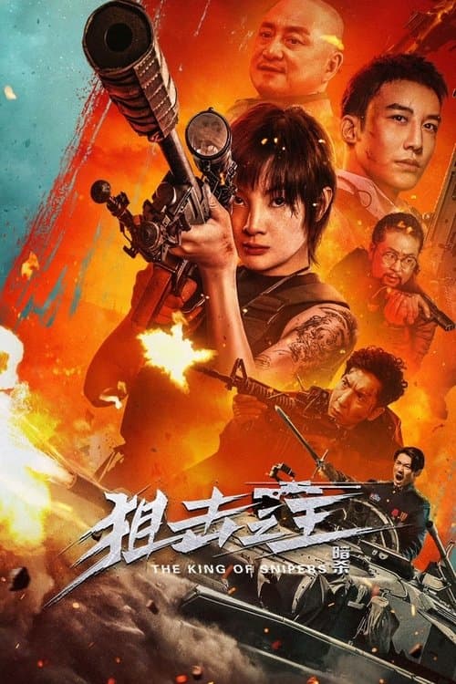 โปสเตอร์ The King of Sniper (2023) ราชาสไนเปอร์