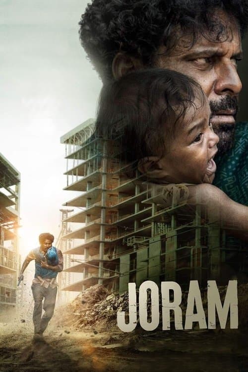 โปสเตอร์ जोरम